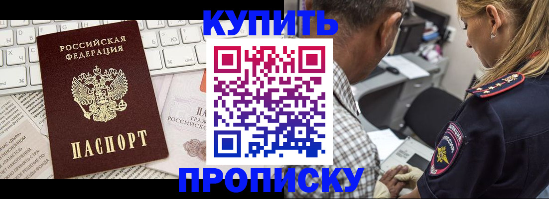 временная регистрация недорого в Черепаново