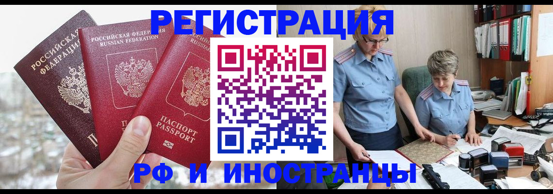 временная регистрация гарантия в Черепаново